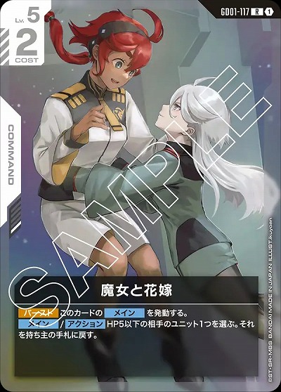 魔女と花嫁 【GD01-117R】